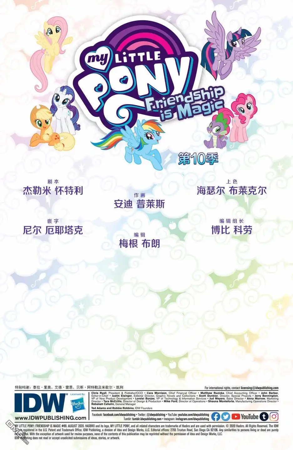 《彩虹小马G4：友情就是魔法》第十季 02 第2页
