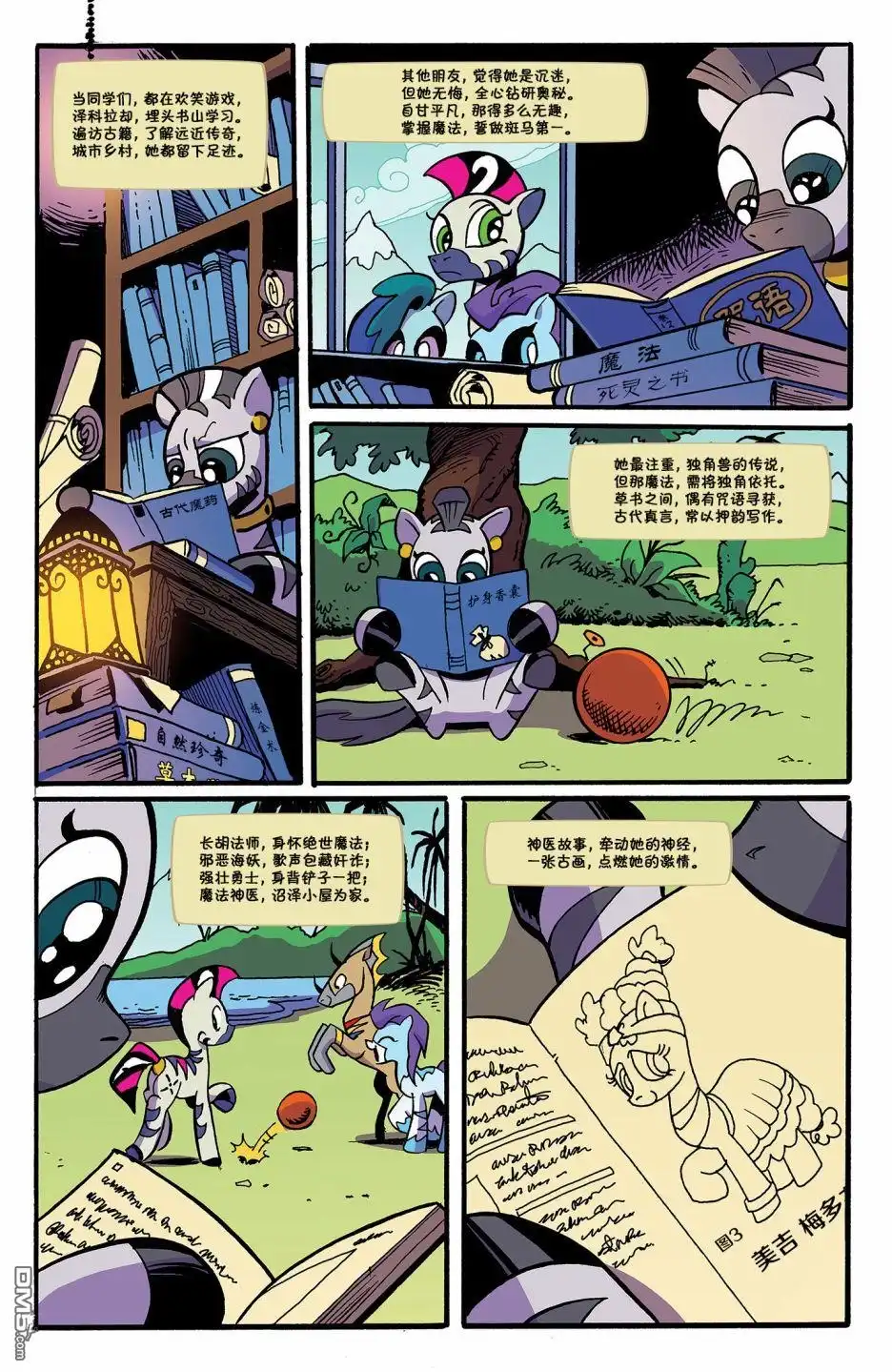 《彩虹小马G4：友情就是魔法》第十季 02 第5页