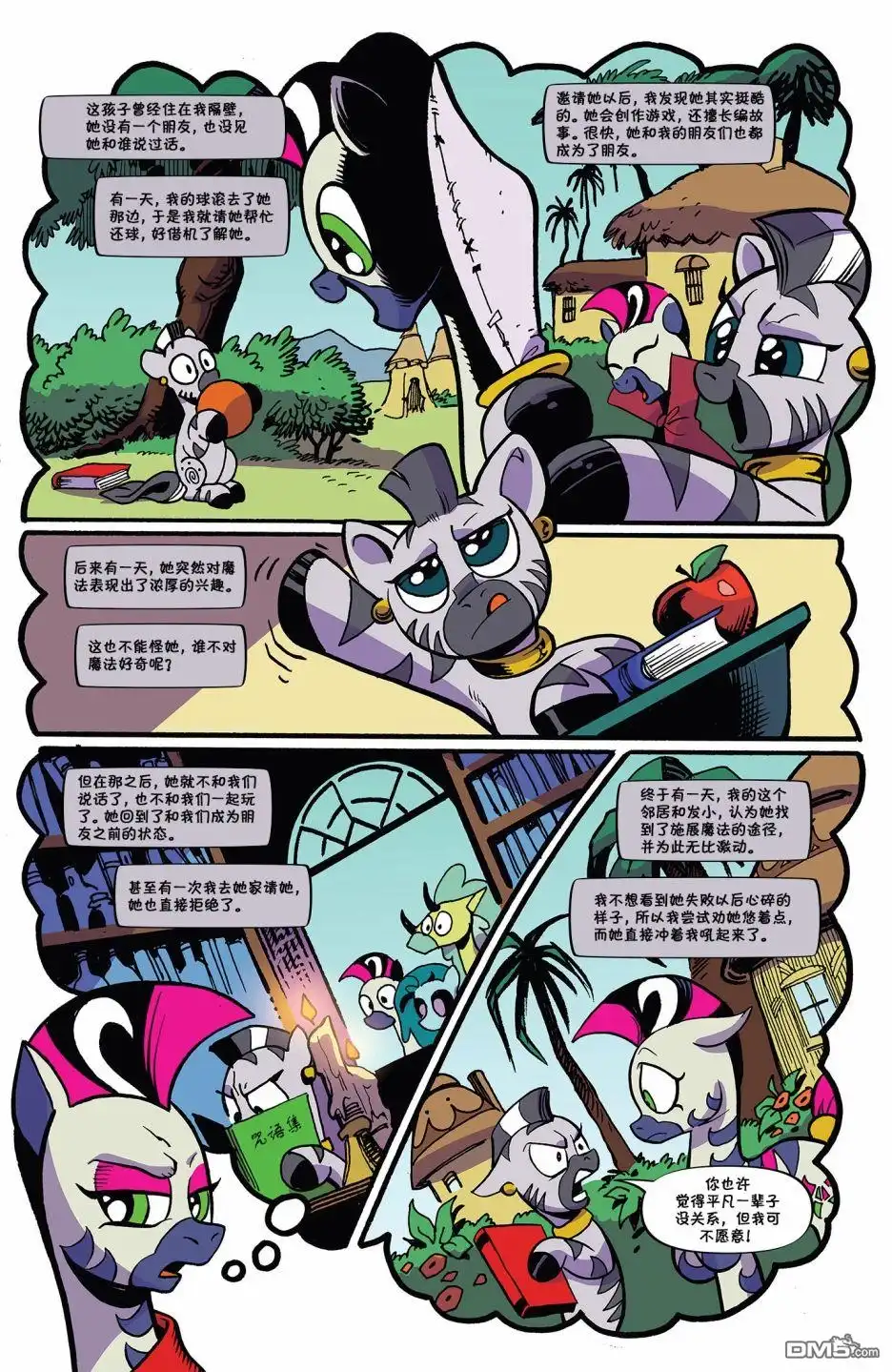 《彩虹小马G4：友情就是魔法》第十季 02 第12页