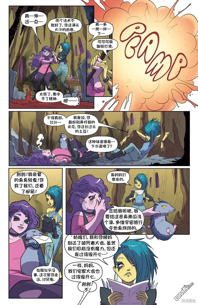 《彩虹小马G4：友情就是魔法》世代02 第7页