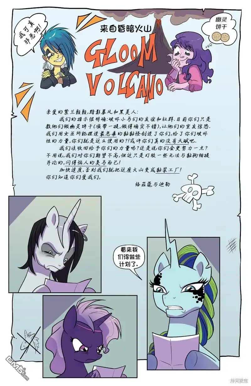 《彩虹小马G4：友情就是魔法》世代02 第16页