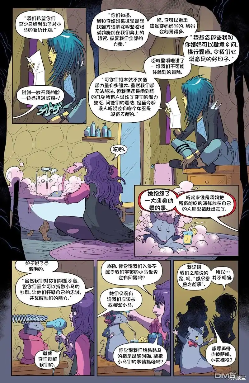 《彩虹小马G4：友情就是魔法》世代02 第8页
