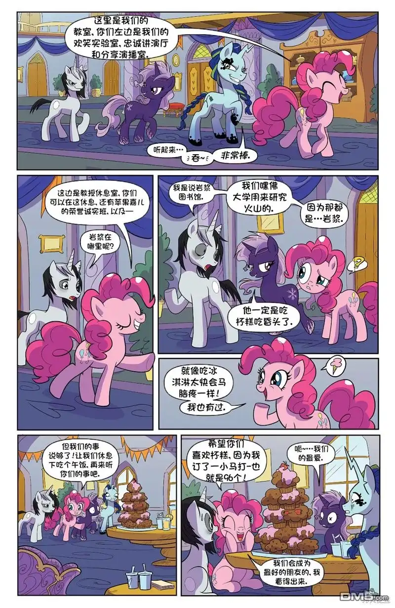 《彩虹小马G4：友情就是魔法》世代02 第6页