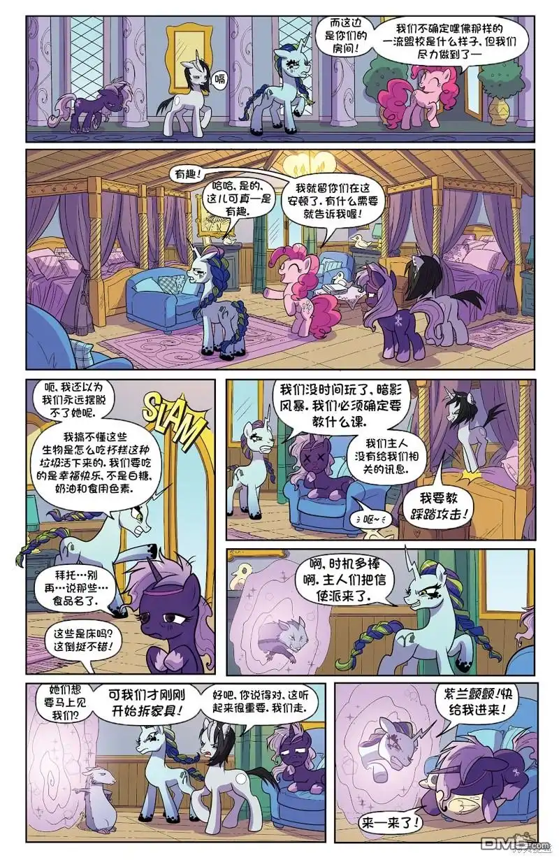《彩虹小马G4：友情就是魔法》世代02 第9页