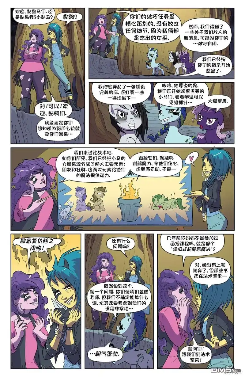 《彩虹小马G4：友情就是魔法》世代02 第10页