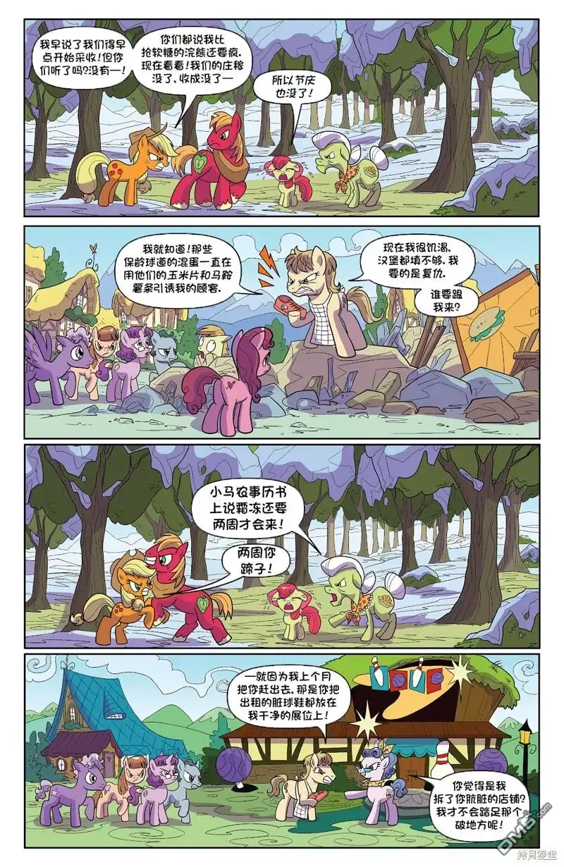 《彩虹小马G4：友情就是魔法》世代02 第20页