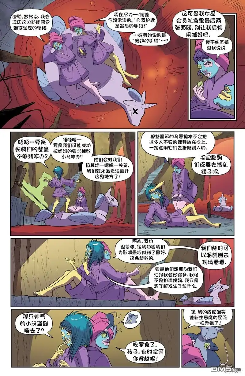 《彩虹小马G4：友情就是魔法》世代02 第13页