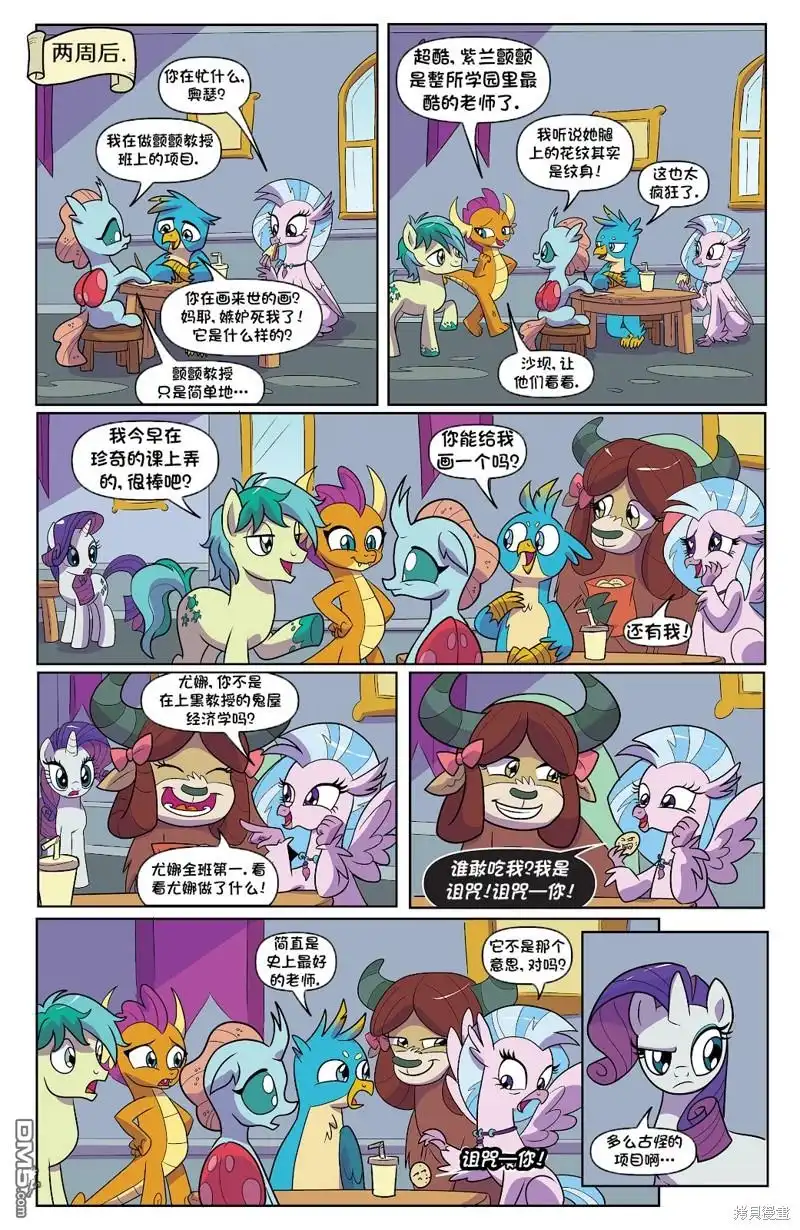 《彩虹小马G4：友情就是魔法》世代02 第11页