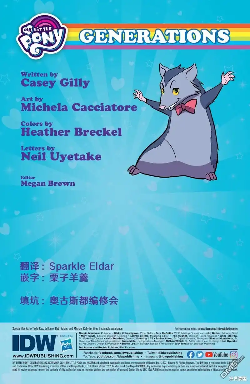 《彩虹小马G4：友情就是魔法》世代02 第2页