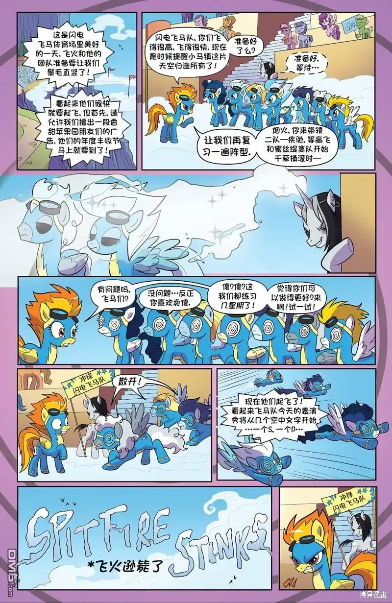 《彩虹小马G4：友情就是魔法》世代02 第18页