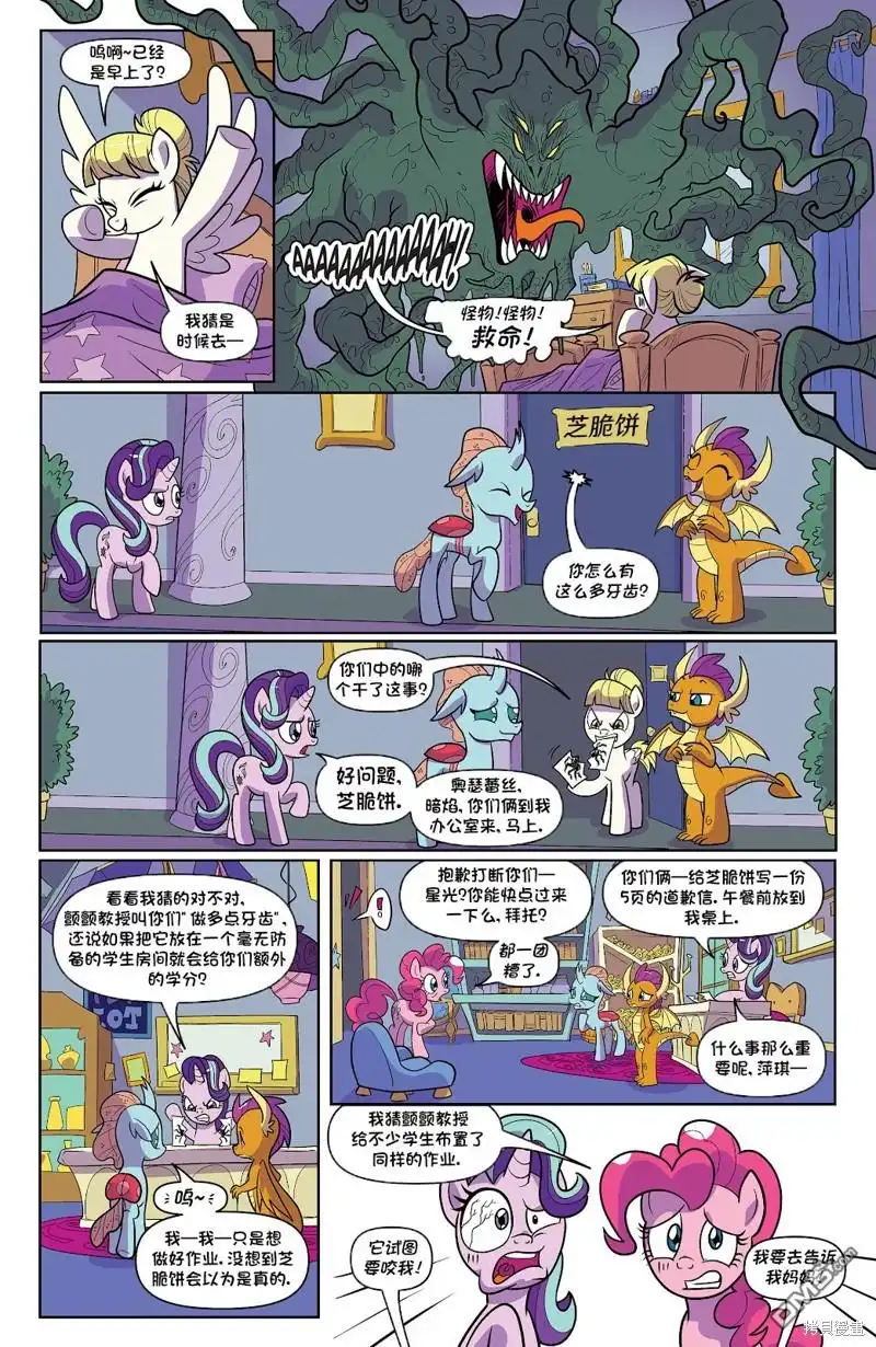 《彩虹小马G4：友情就是魔法》世代02 第21页