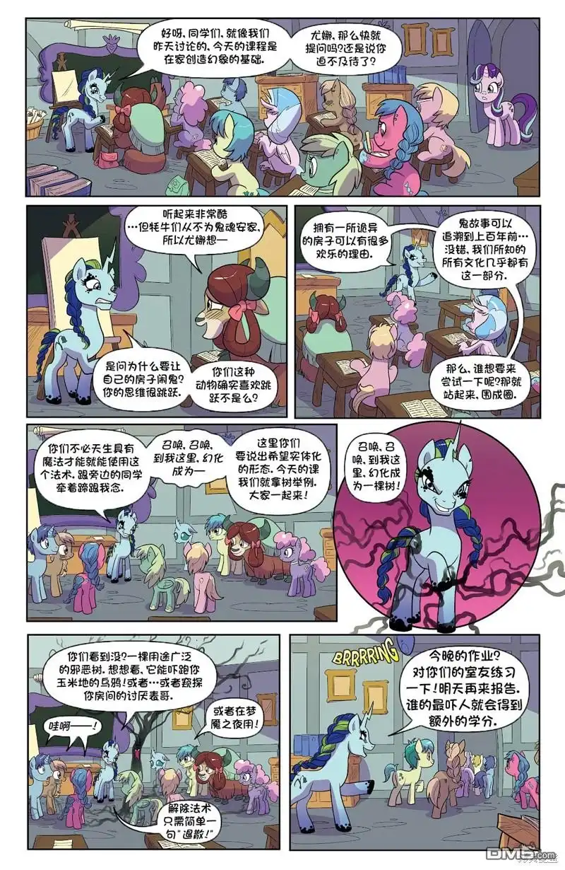 《彩虹小马G4：友情就是魔法》世代02 第14页