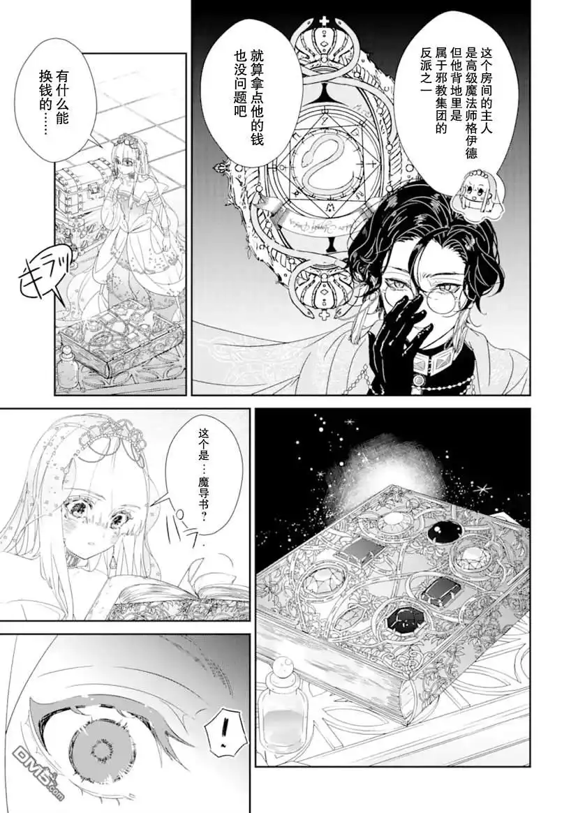 《菜鸟公主自强不息》第0.1话 前篇 第28页