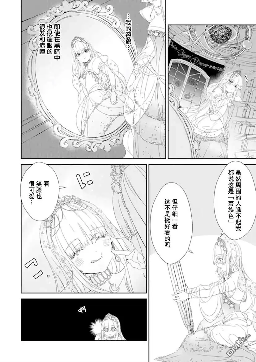 《菜鸟公主自强不息》第0.1话 前篇 第25页