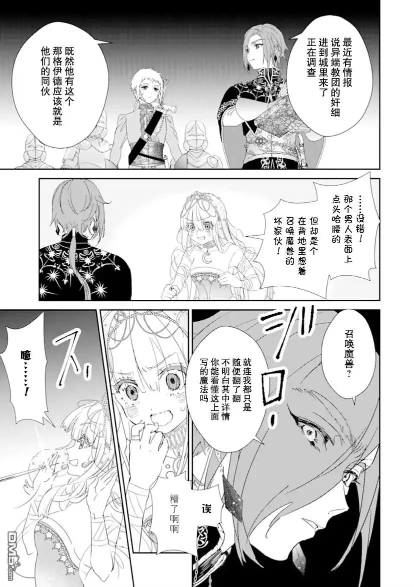 《菜鸟公主自强不息》第0.1话 前篇 第38页