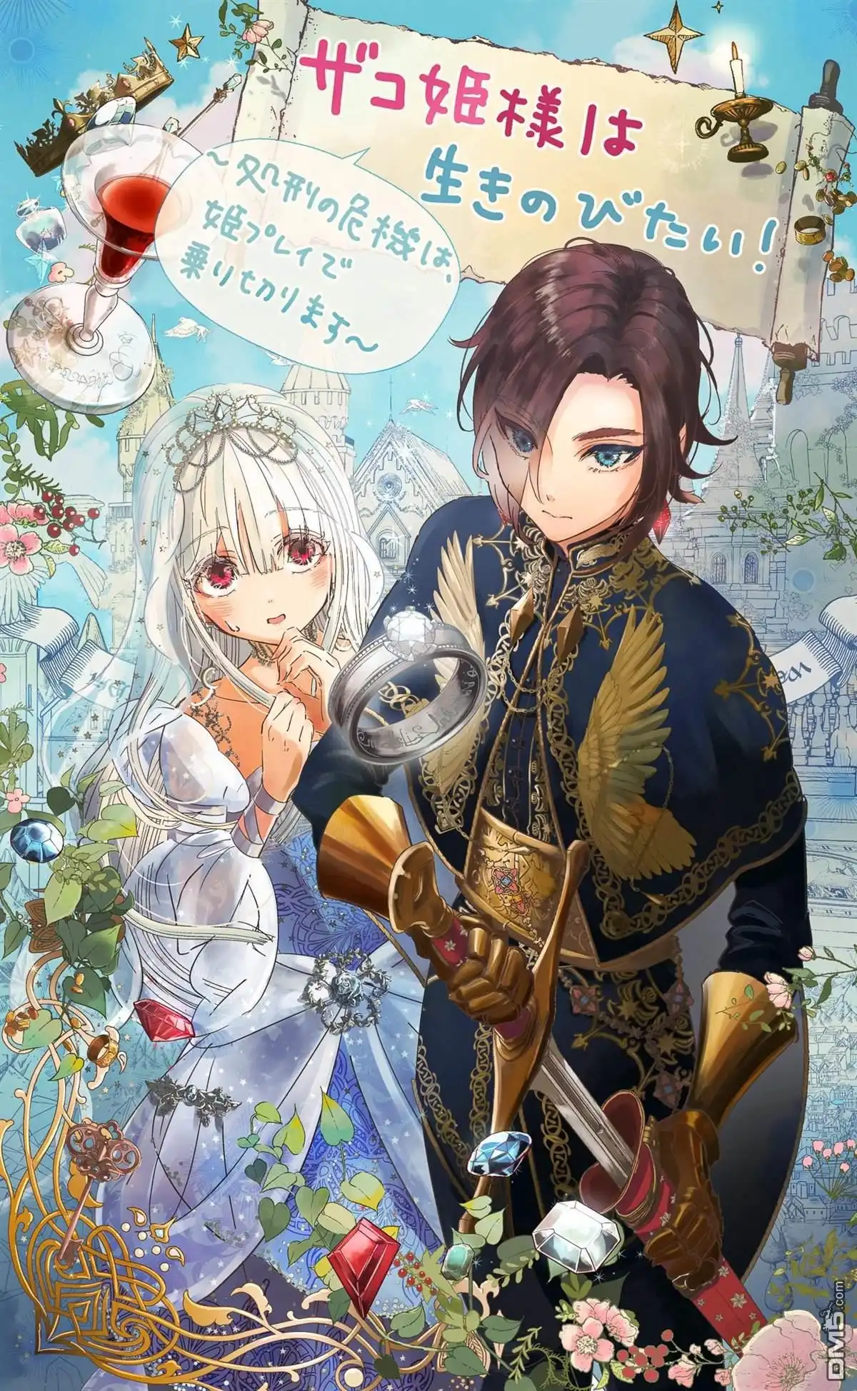 《菜鸟公主自强不息》第0.1话 前篇 第40页