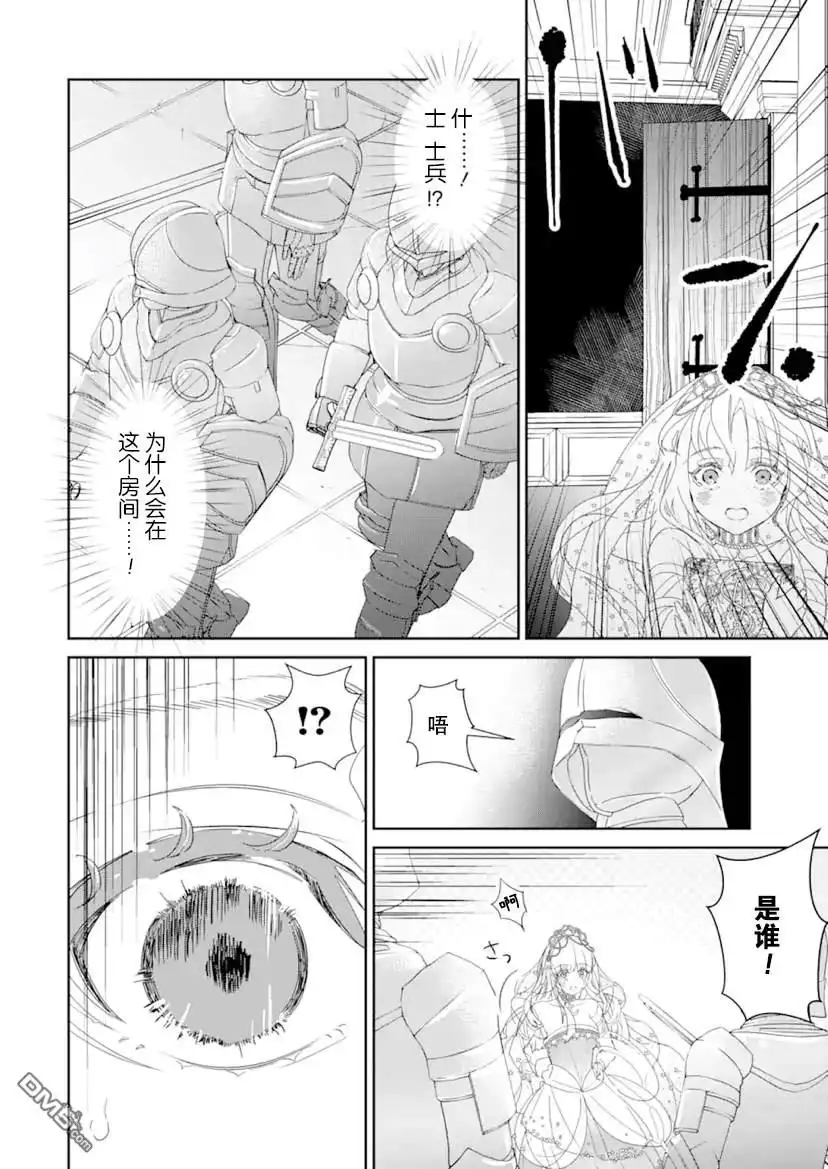 《菜鸟公主自强不息》第0.1话 前篇 第31页