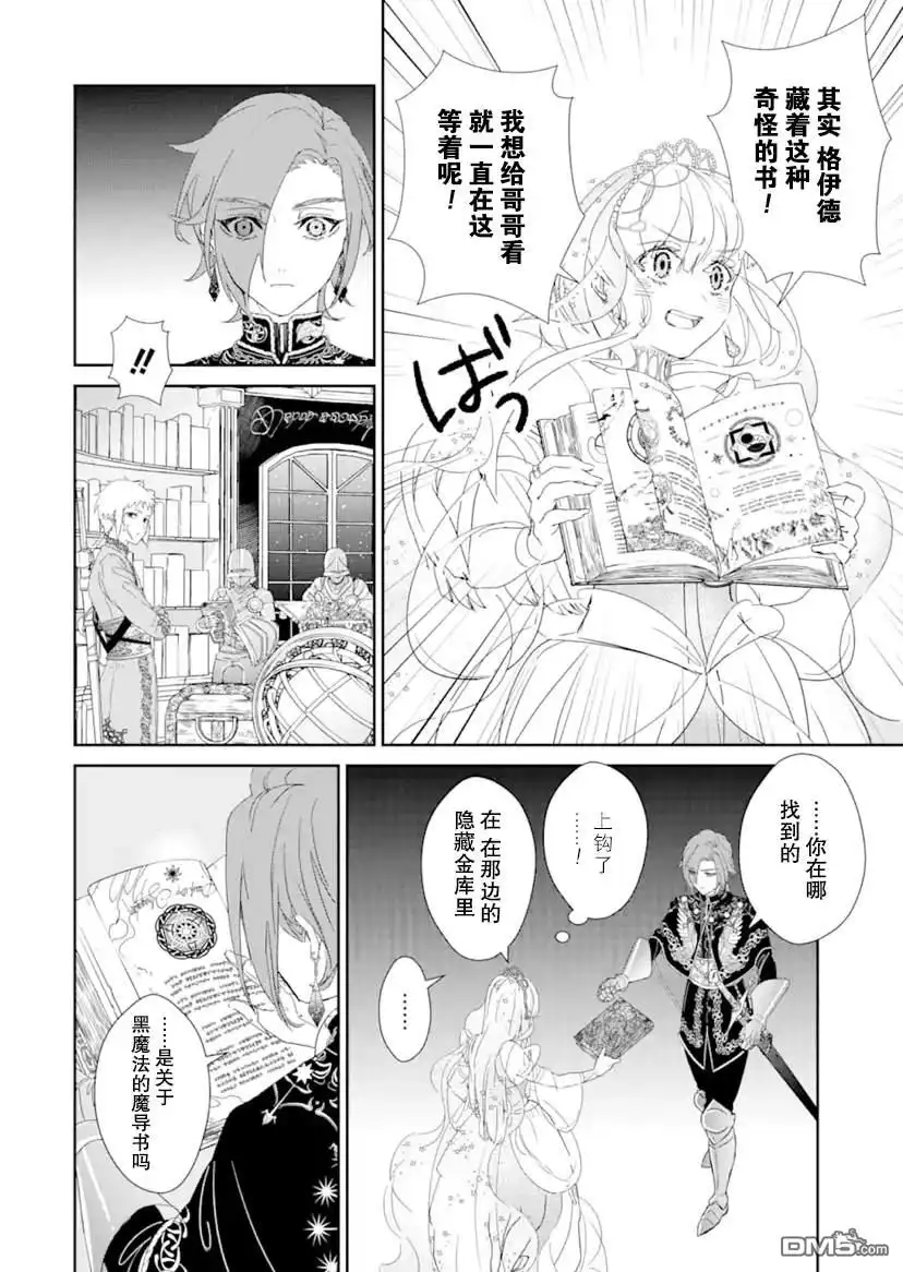 《菜鸟公主自强不息》第0.1话 前篇 第37页