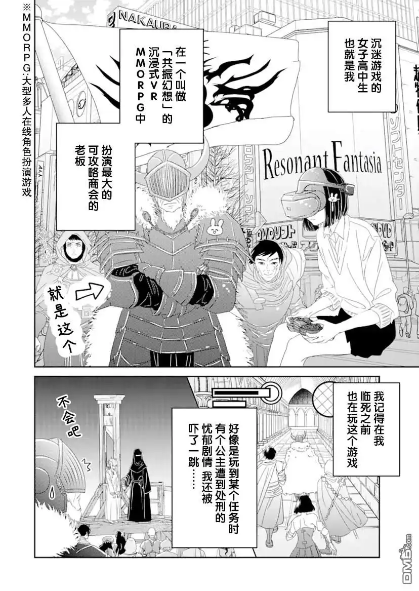 《菜鸟公主自强不息》第0.1话 前篇 第9页