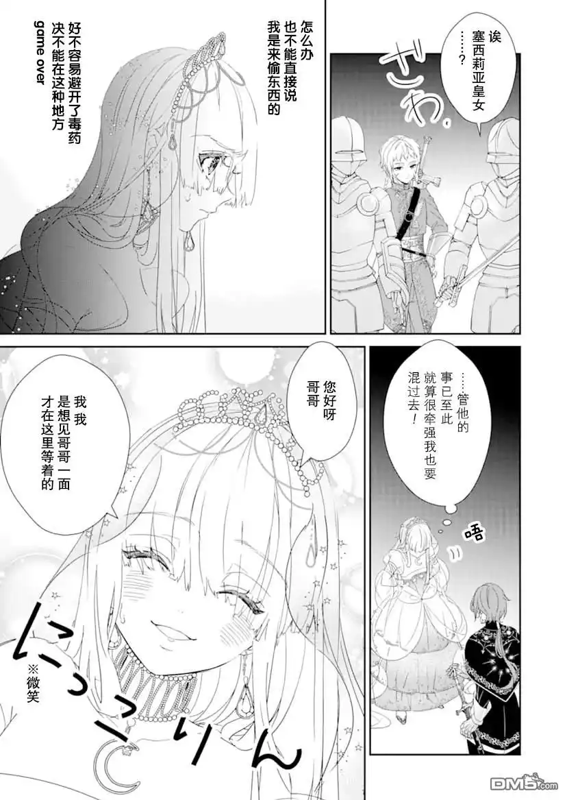 《菜鸟公主自强不息》第0.1话 前篇 第34页
