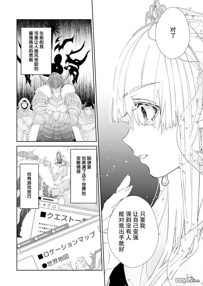 《菜鸟公主自强不息》第0.1话 前篇 第23页