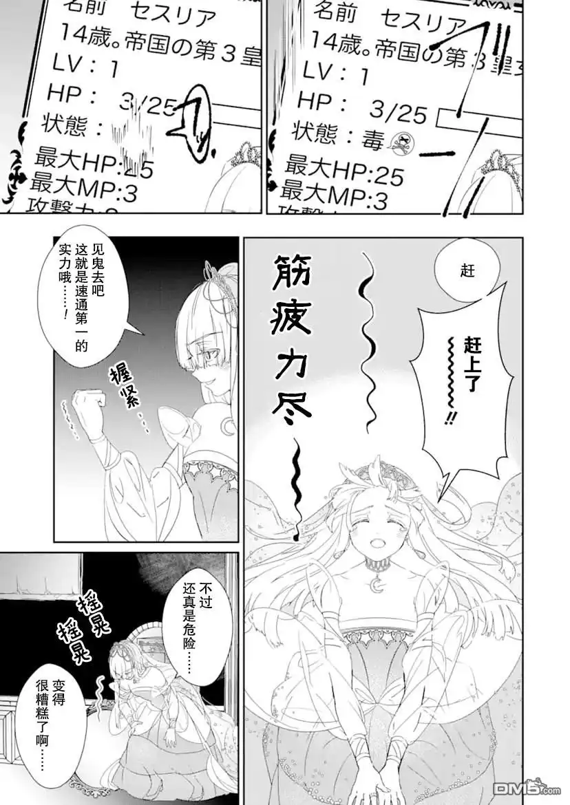 《菜鸟公主自强不息》第0.1话 前篇 第18页