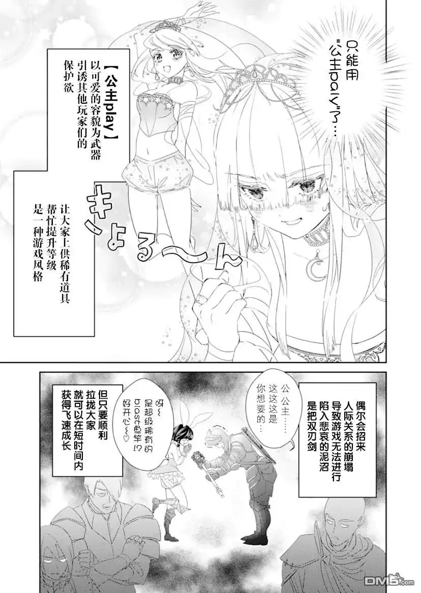 《菜鸟公主自强不息》第0.1话 前篇 第26页