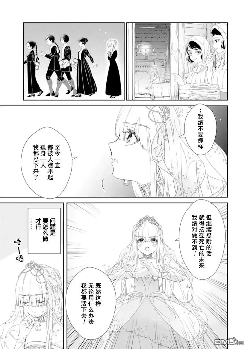 《菜鸟公主自强不息》第0.1话 前篇 第22页