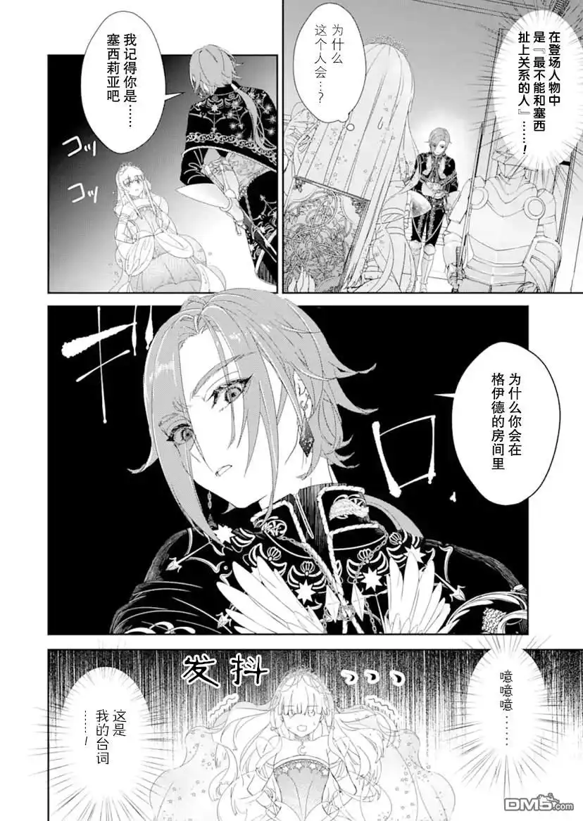 《菜鸟公主自强不息》第0.1话 前篇 第33页