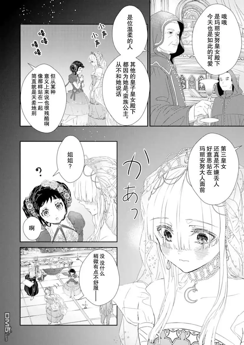 《菜鸟公主自强不息》第0.1话 前篇 第4页