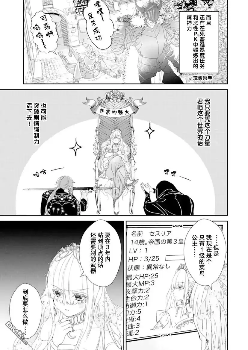 《菜鸟公主自强不息》第0.1话 前篇 第24页