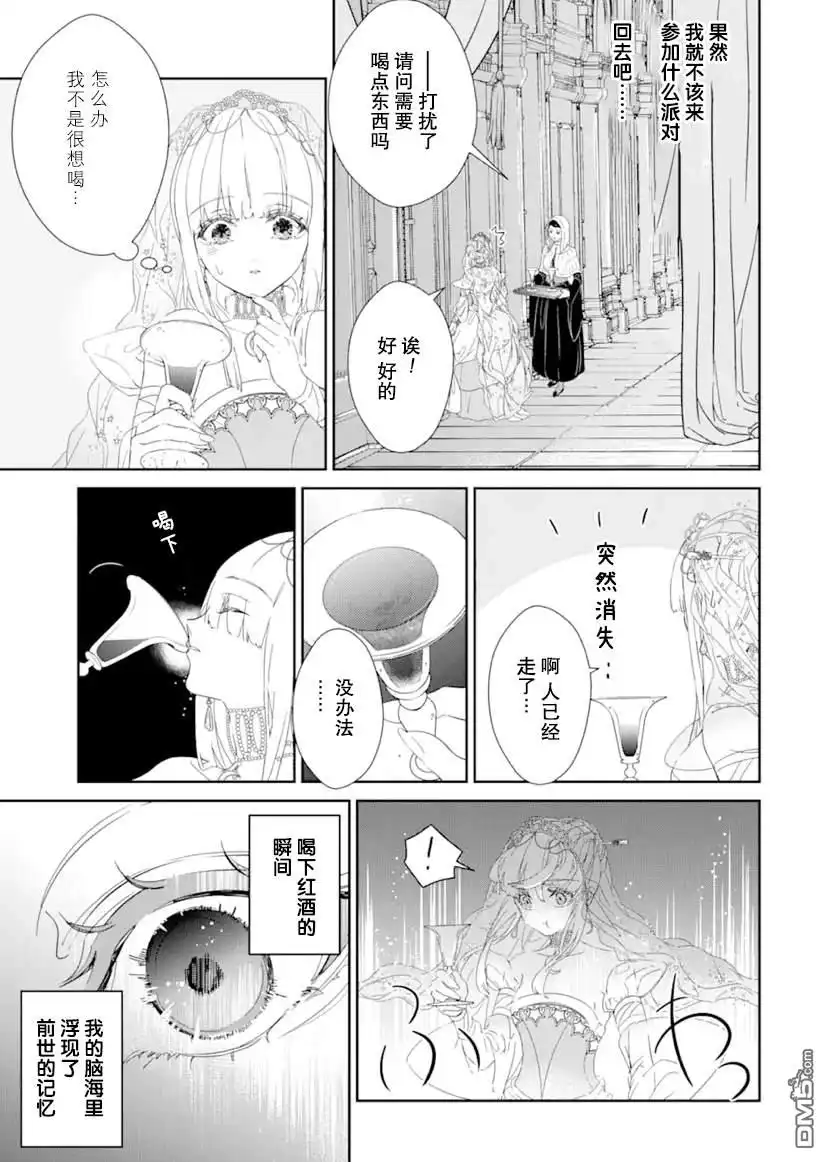 《菜鸟公主自强不息》第0.1话 前篇 第7页