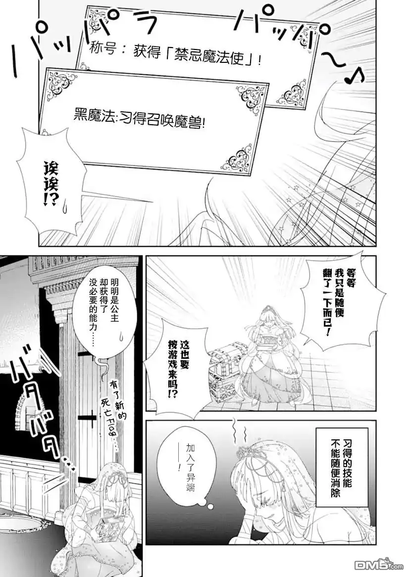 《菜鸟公主自强不息》第0.1话 前篇 第30页