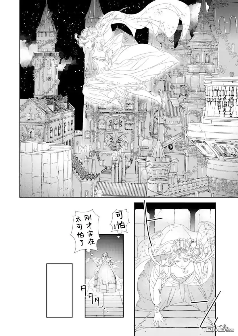 《菜鸟公主自强不息》第0.1话 前篇 第15页