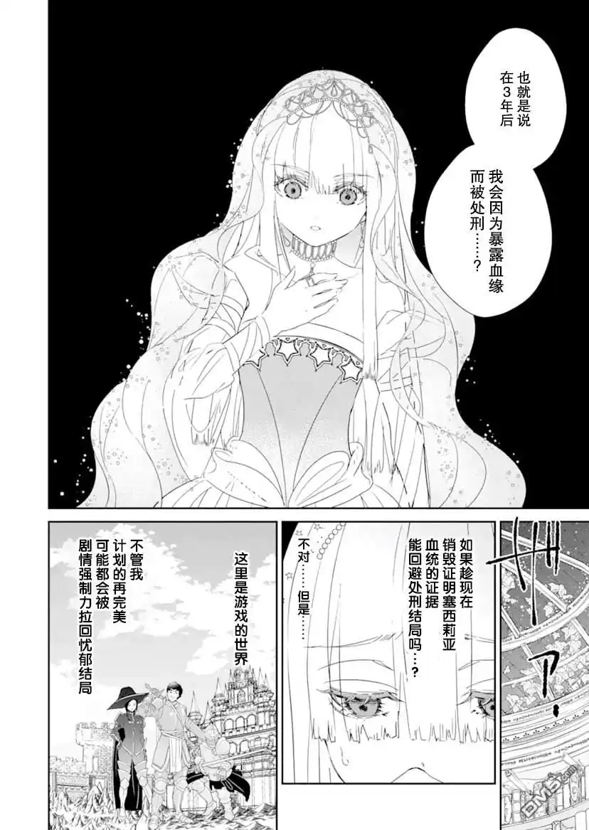 《菜鸟公主自强不息》第0.1话 前篇 第21页
