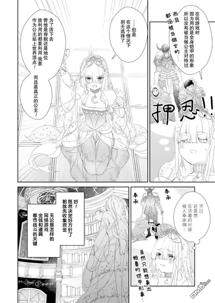 《菜鸟公主自强不息》第0.1话 前篇 第27页