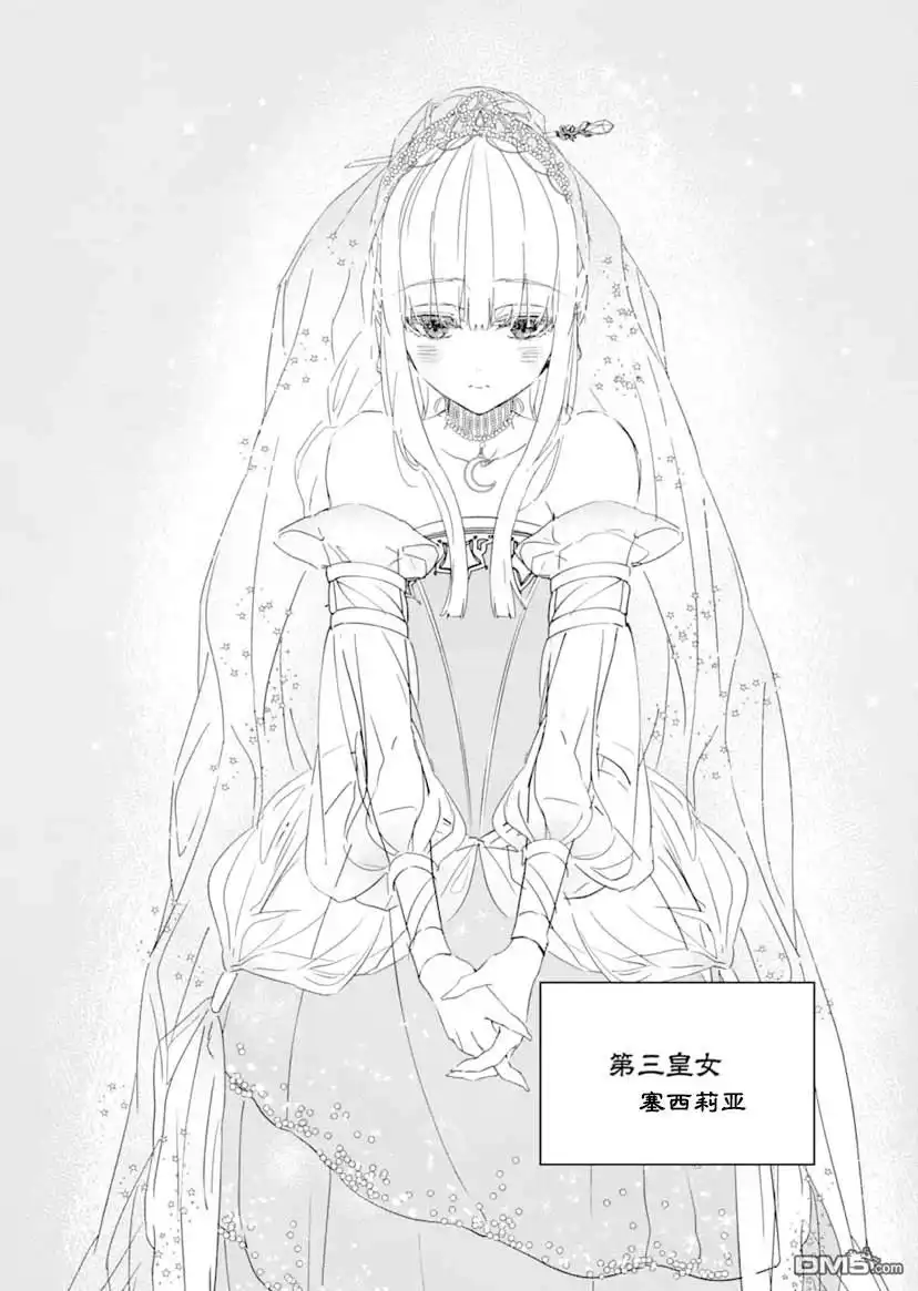 《菜鸟公主自强不息》第0.1话 前篇 第2页
