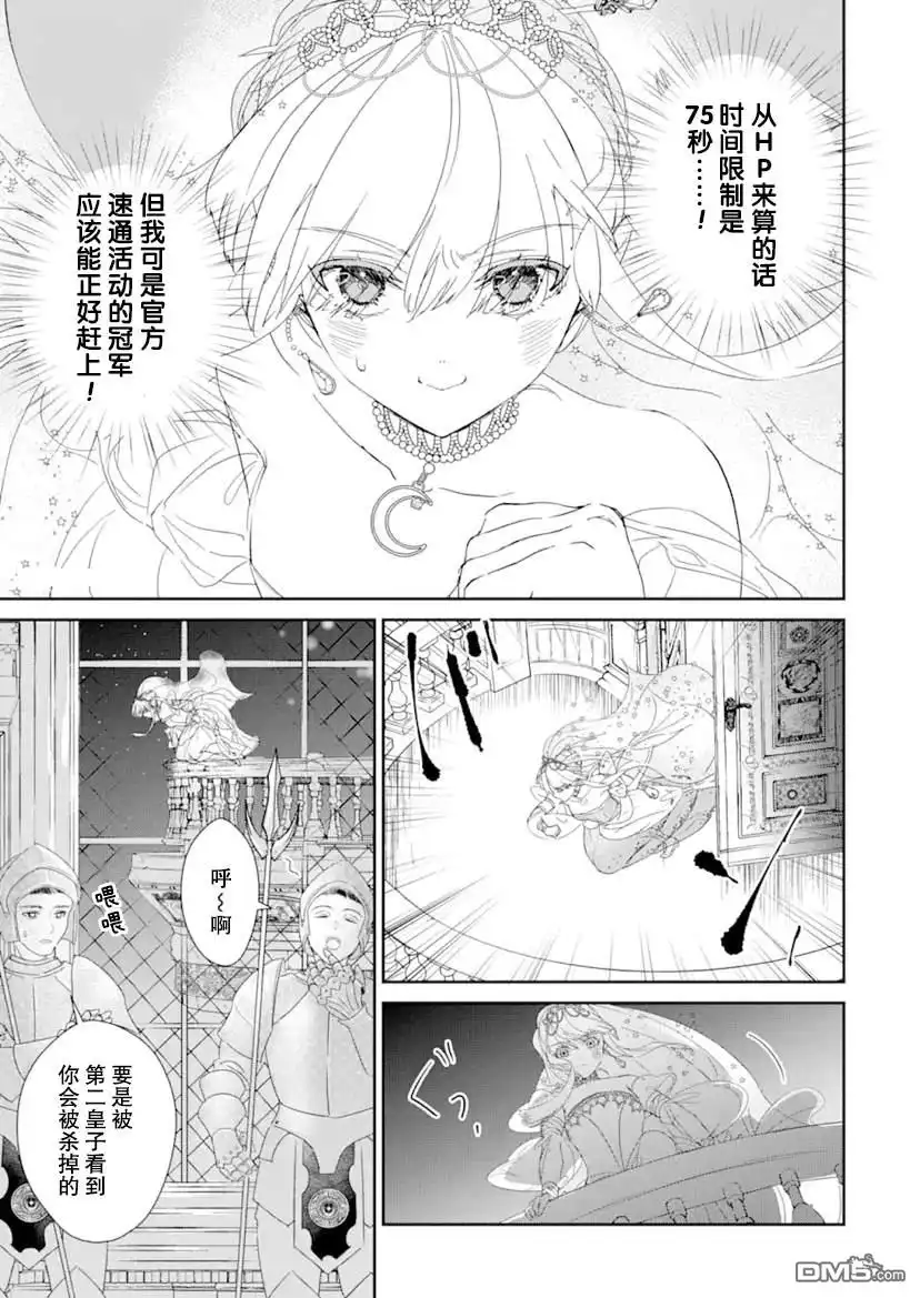《菜鸟公主自强不息》第0.1话 前篇 第14页