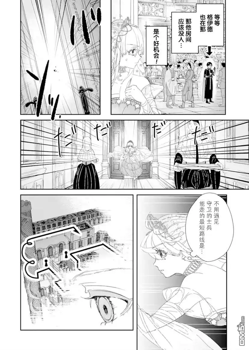 《菜鸟公主自强不息》第0.1话 前篇 第13页