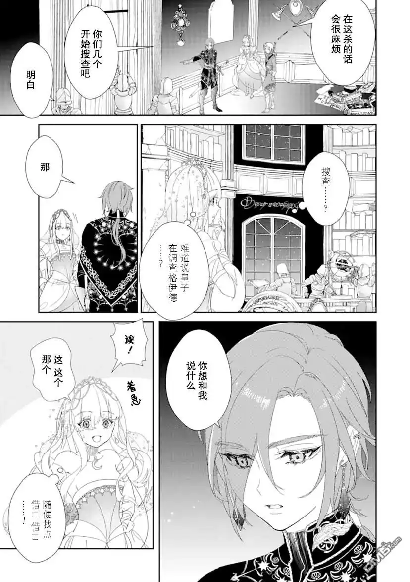 《菜鸟公主自强不息》第0.1话 前篇 第36页