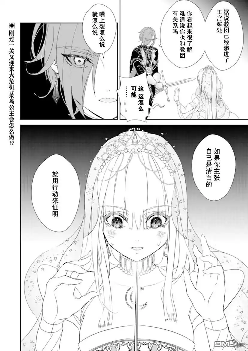 《菜鸟公主自强不息》第0.1话 前篇 第39页