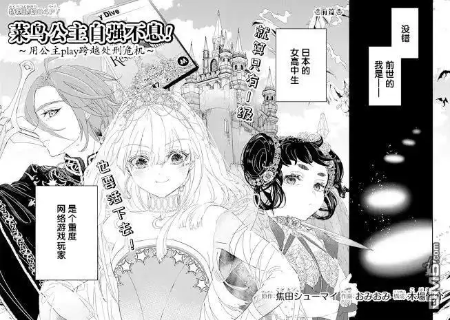 《菜鸟公主自强不息》第0.1话 前篇 第8页