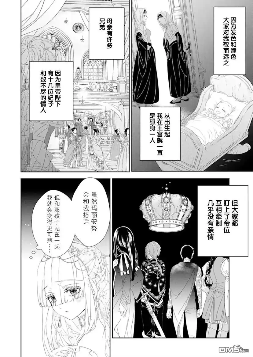 《菜鸟公主自强不息》第0.1话 前篇 第6页