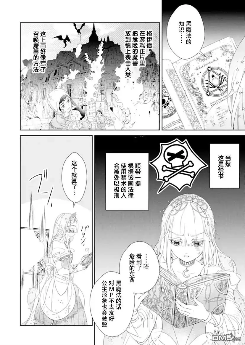 《菜鸟公主自强不息》第0.1话 前篇 第29页