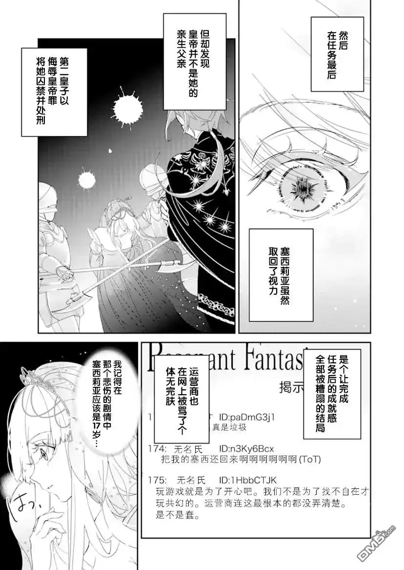 《菜鸟公主自强不息》第0.1话 前篇 第20页