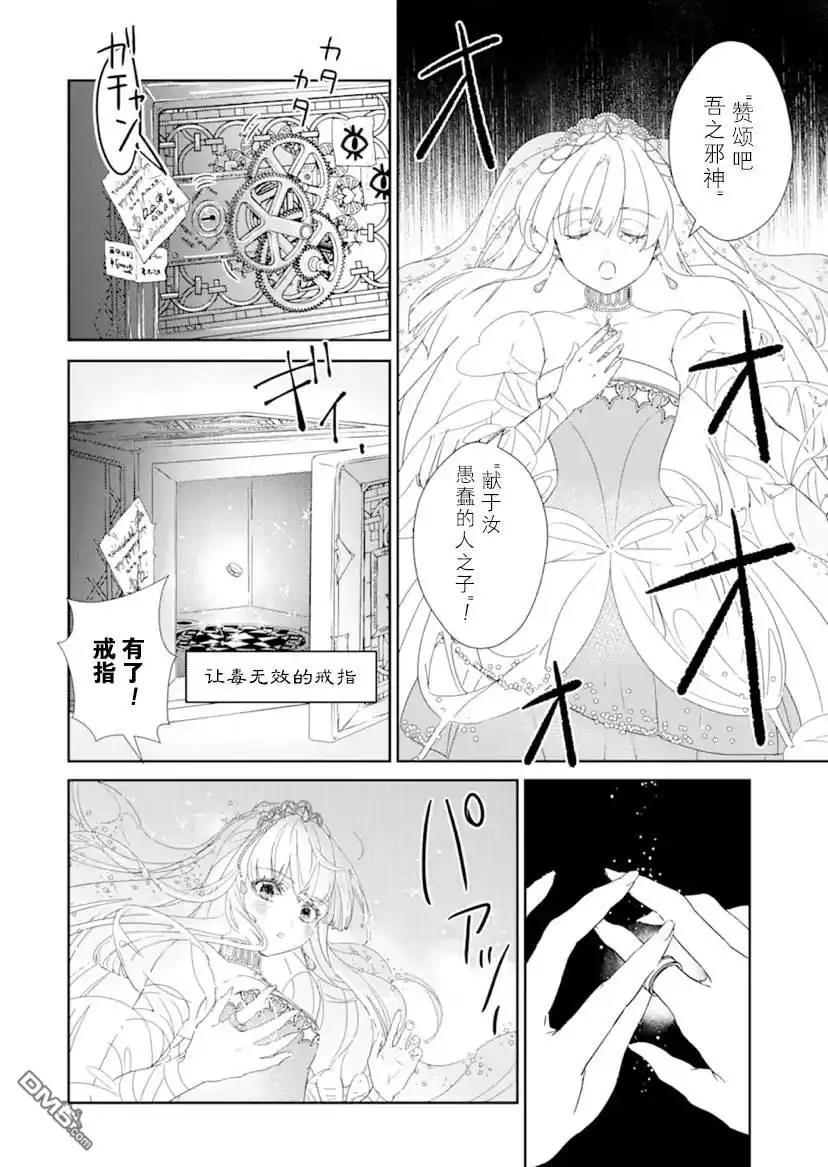 《菜鸟公主自强不息》第0.1话 前篇 第17页