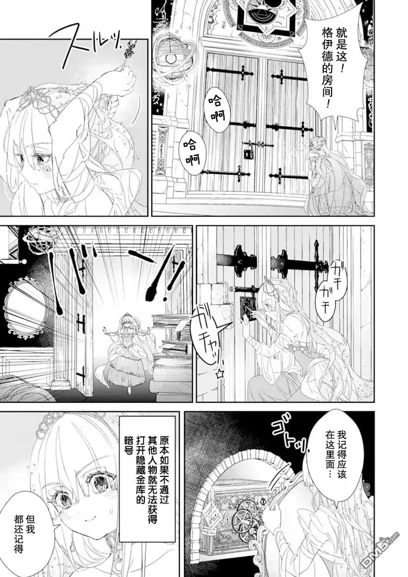 《菜鸟公主自强不息》第0.1话 前篇 第16页