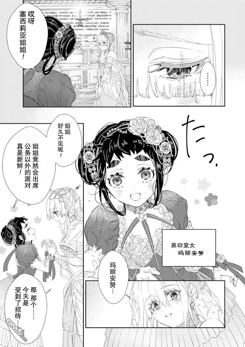 《菜鸟公主自强不息》第0.1话 前篇 第3页