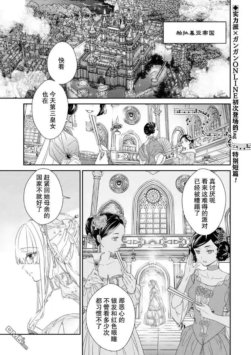 《菜鸟公主自强不息》第0.1话 前篇 第1页