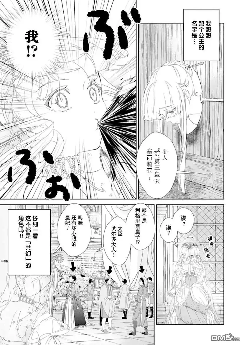 《菜鸟公主自强不息》第0.1话 前篇 第10页